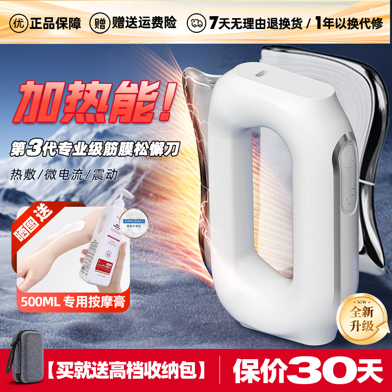 电动加热深层肌肉放松筋膜刀专业级热敷按摩仪微电流刮痧颈膜刀