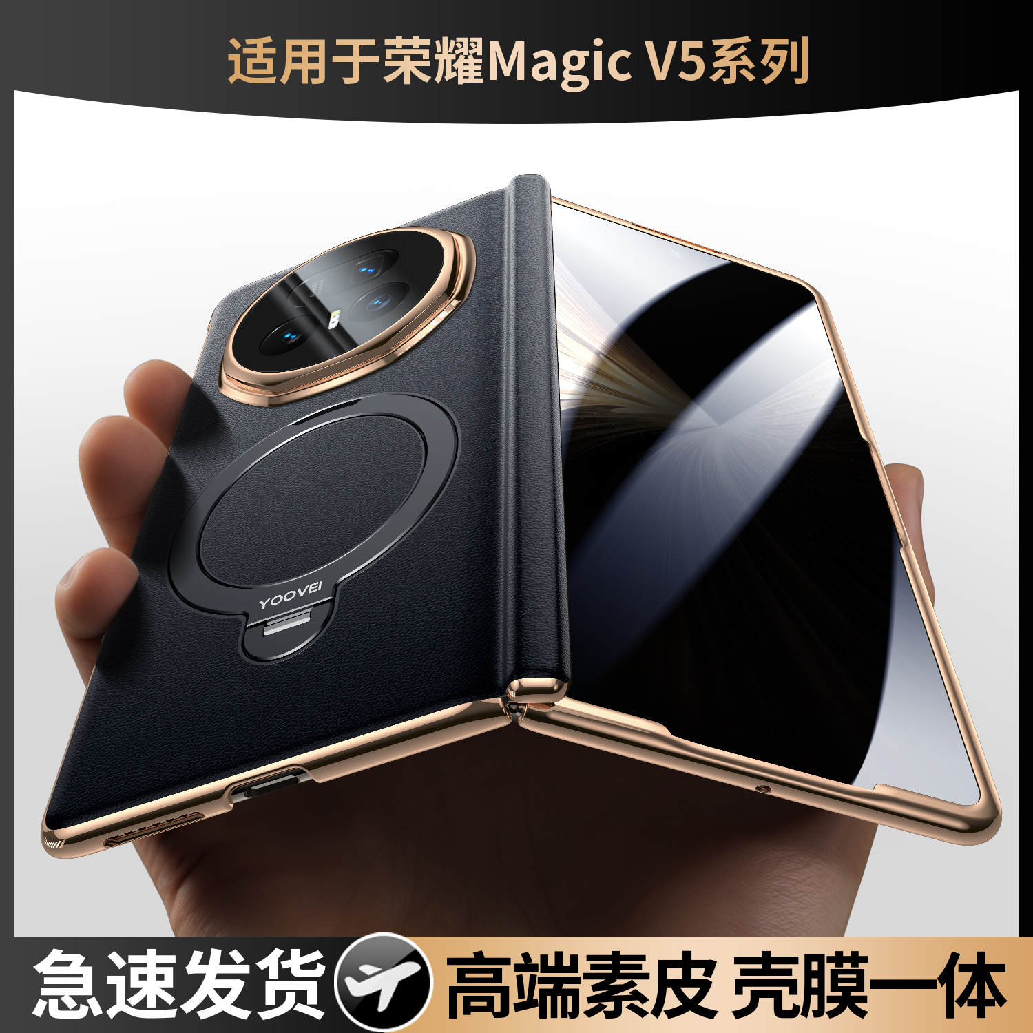 昆仑防窥】适用荣耀MagicV5手机壳新款镜头全包v5壳膜一体磁吸外壳