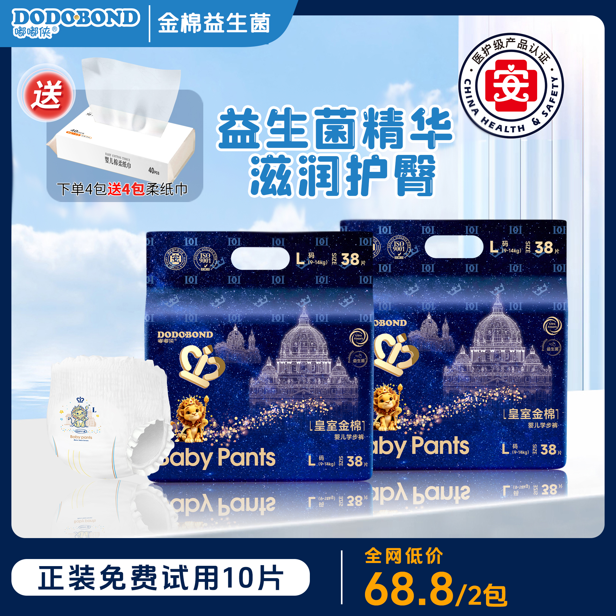 嘟嘟侠益生菌医护级纸尿裤无痕拉拉裤亲肤尿不湿新生儿透气拉拉裤