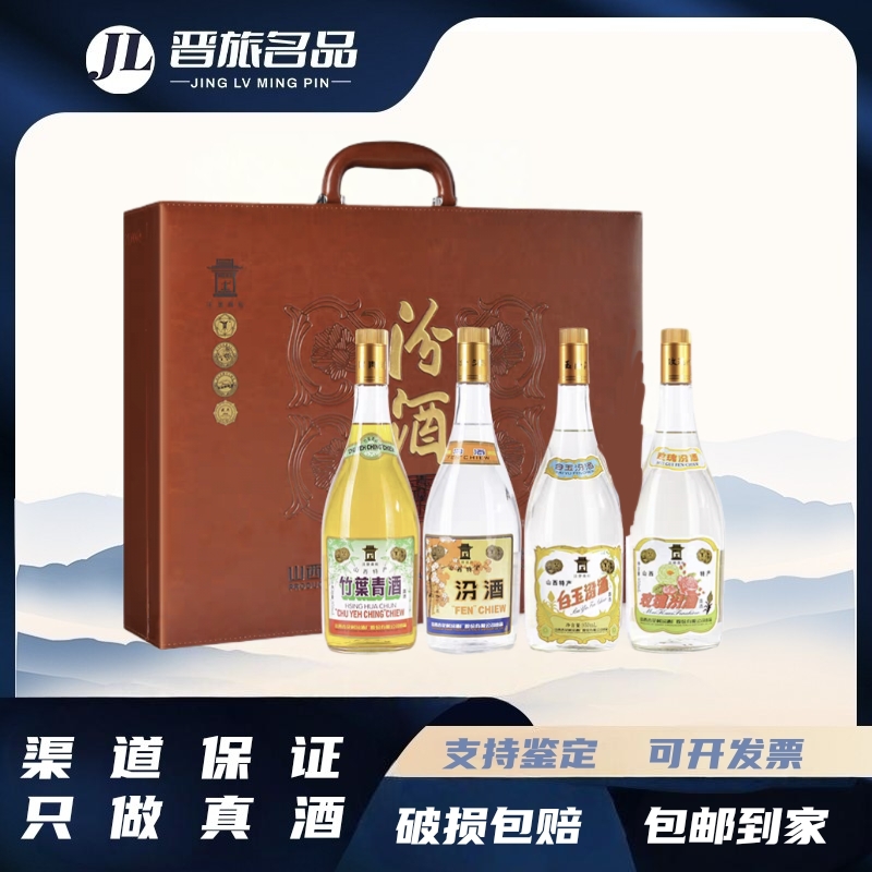 汾酒汾竹白玫 汾55度竹45度白40度玫40度 950*4ml40度41-50度