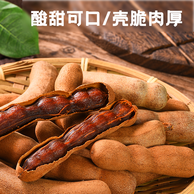 甜酸角正宗云南特产新鲜水果罗望子酸酸甜甜休闲零食带壳200g/包