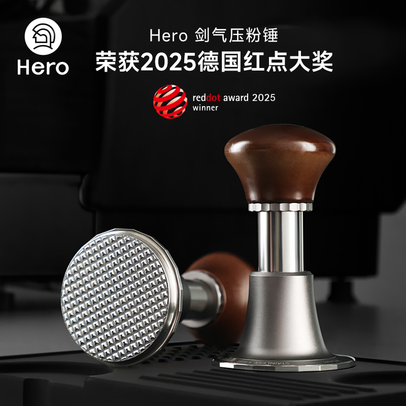 Hero剑气压粉锤意式咖啡自动回弹恒力冲击粉锤家用商用