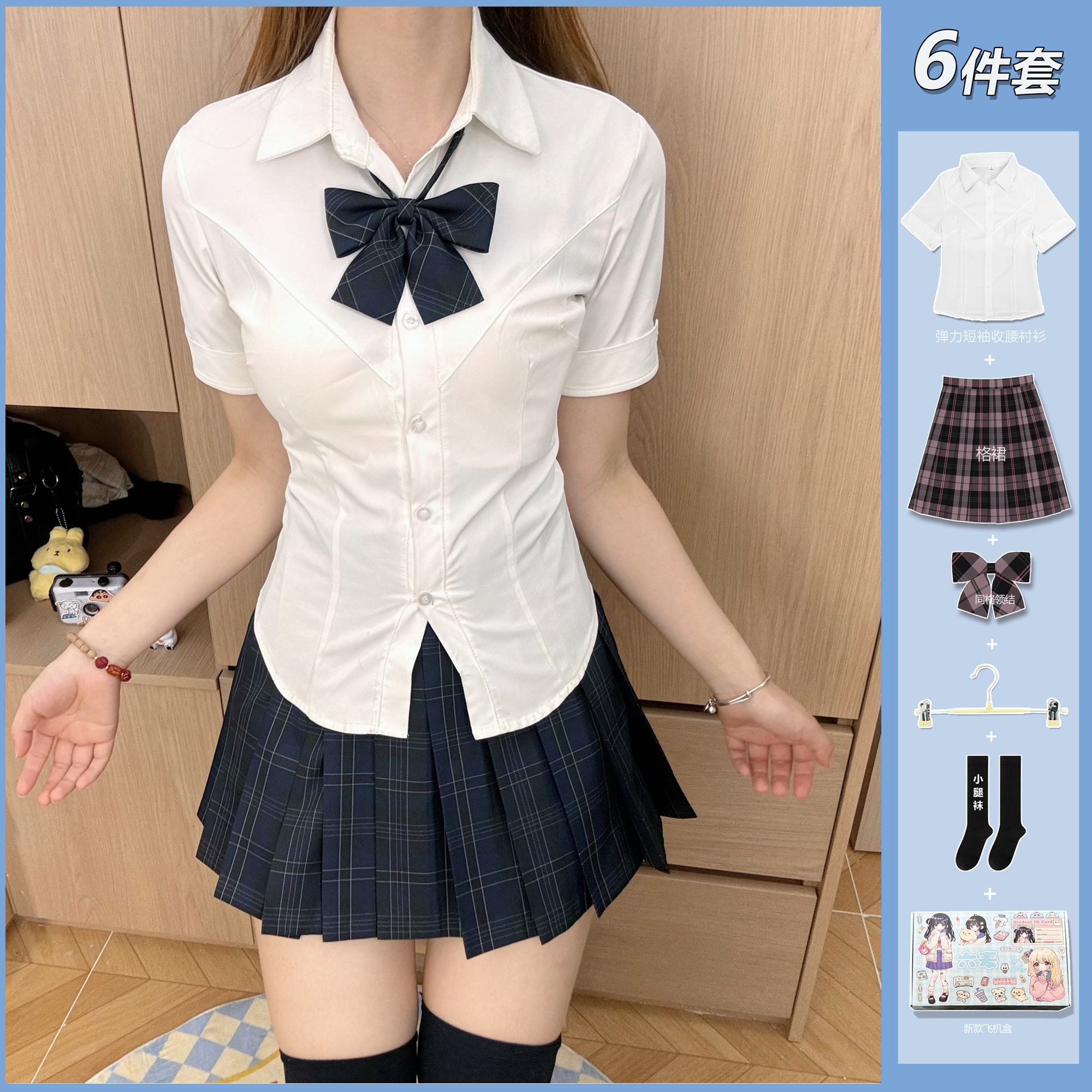 【收腰短袖+格裙】正版收腰衬衫六件套格裙套装学生纯欲风清仓