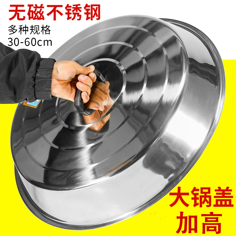 锅盖家用大不锈钢锅盖老式水缸高拱大铁锅盖圆形大号电饭锅盖子