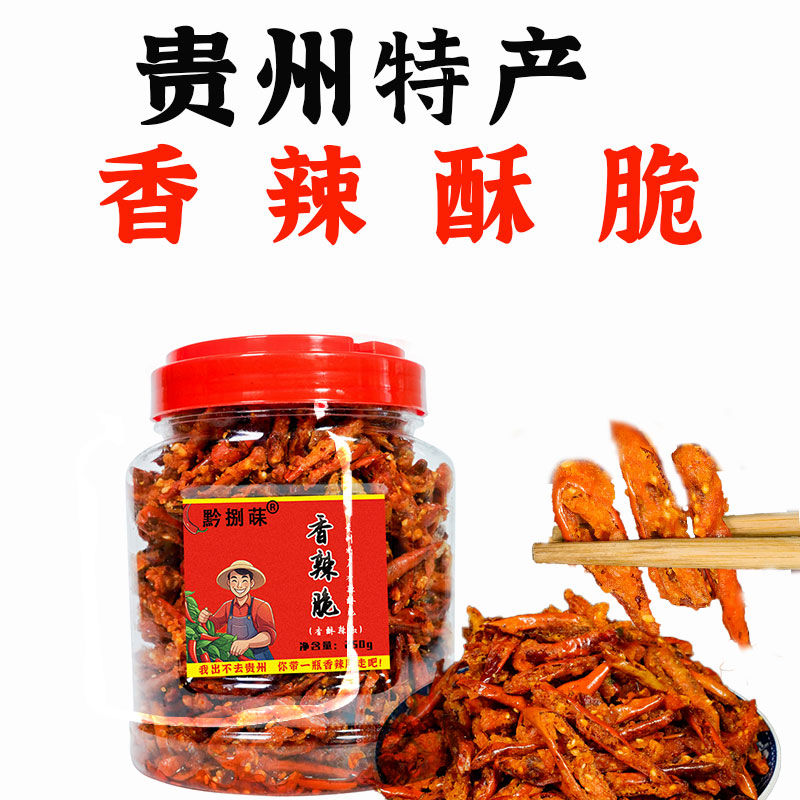 黔捌菋香酥辣椒250g*1罐下酒菜下粉下面条小菜辣椒零食地方特产吃