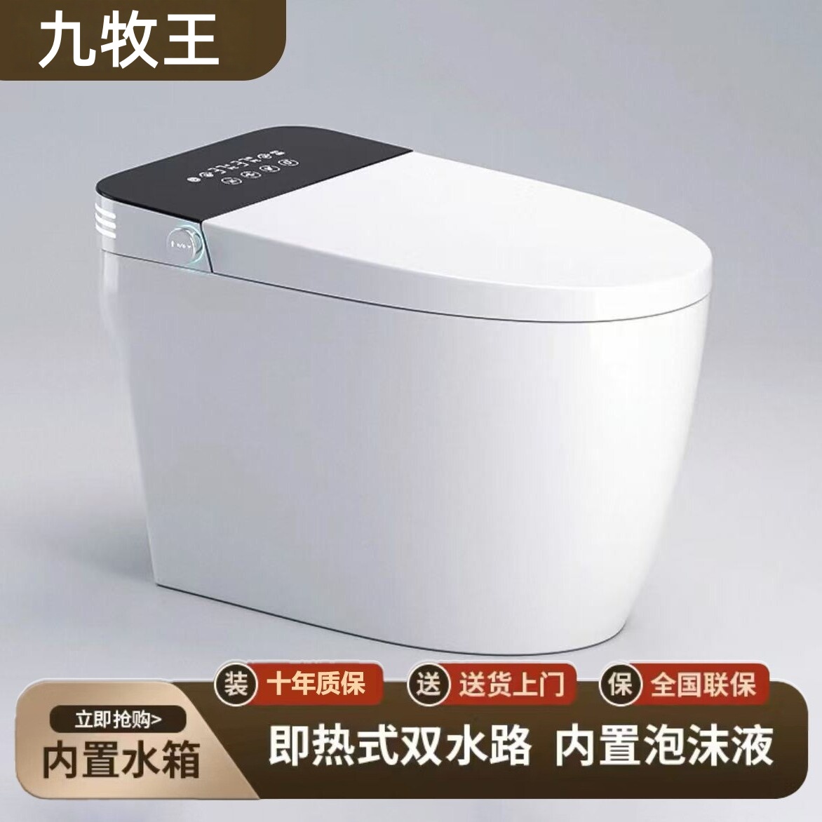 九牧王智能马桶虹吸语音控制全自动即热脚感翻盖无水压静音坐便器