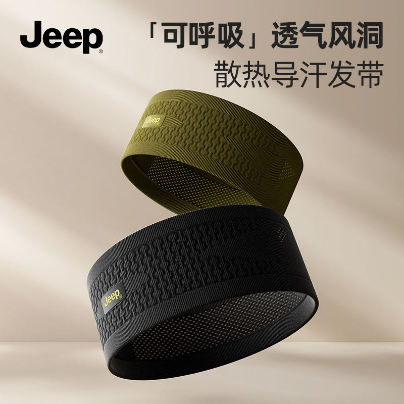 Jeep运动宽发带瑜伽运动女吸汗夏止汗导汗跑步头带健身束发高级感