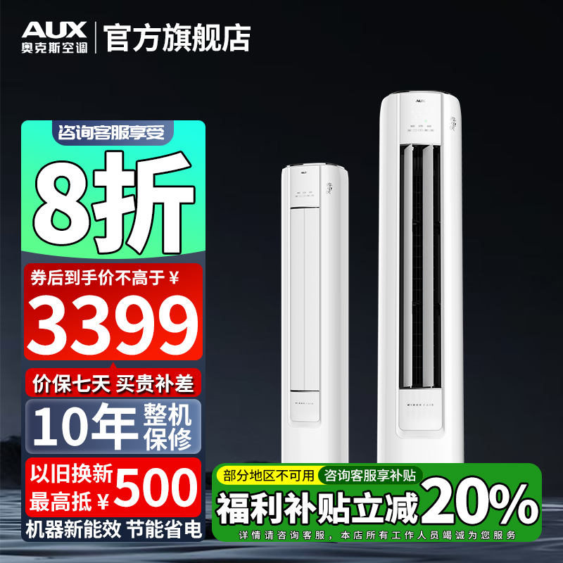 奥克斯（AUX）省电侠2匹新1级空调柜机节能省电升级大风口立柜式