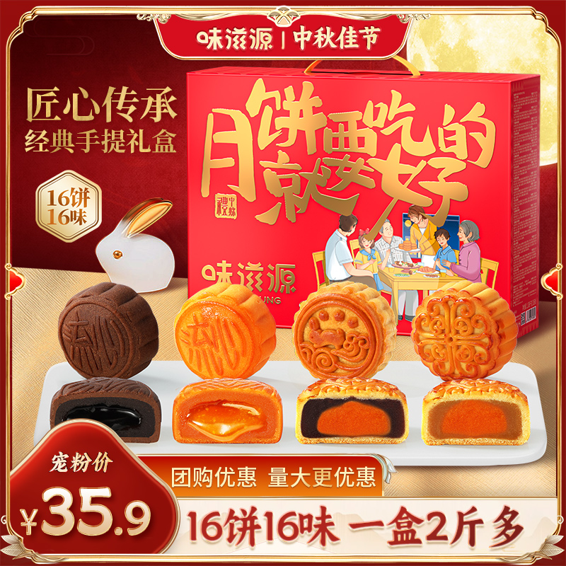味滋源月饼16枚16种口味广式五仁黑芝麻莲蓉蛋黄流心中秋团购送礼