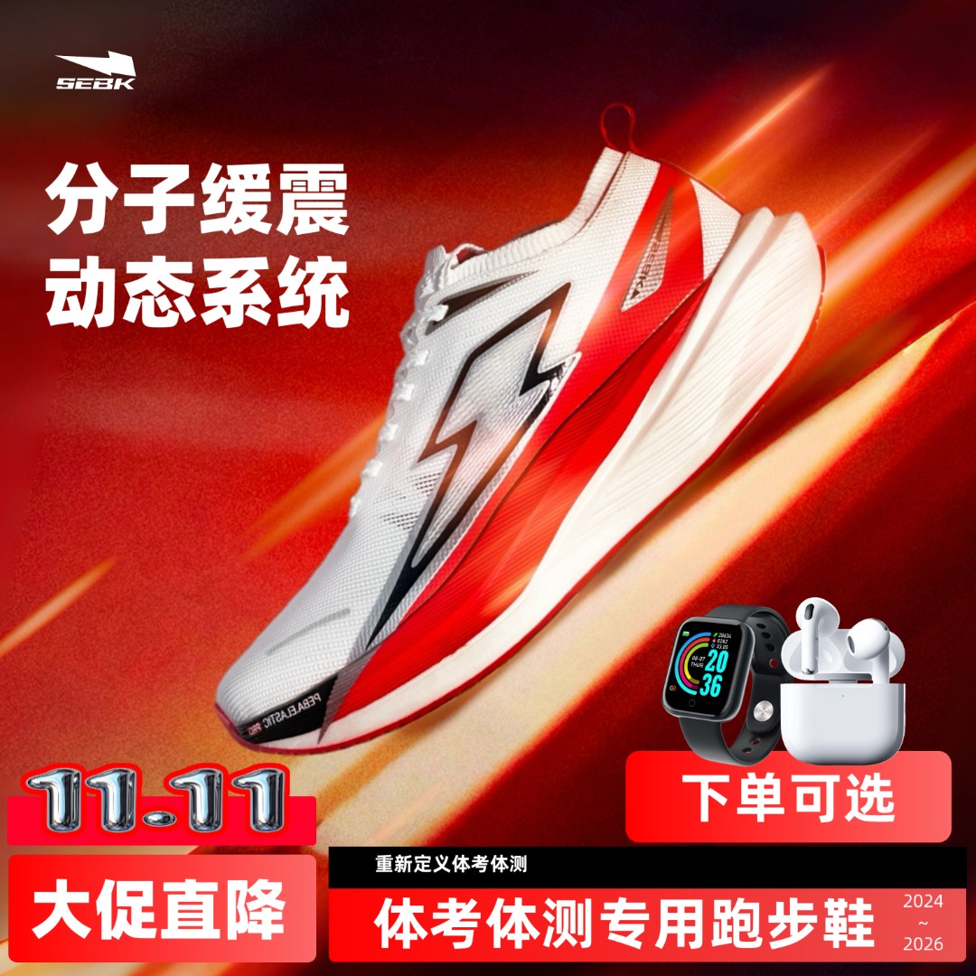 SEBK赛倍客氢闪1.0碳板跑鞋官方店田径训练体考体测运动鞋跑鞋男
