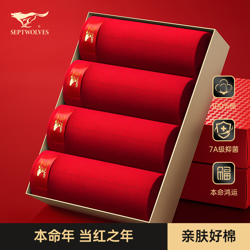 七匹狼本命年男士内裤纯棉平角裤大红色属蛇年全棉结婚四角短裤头