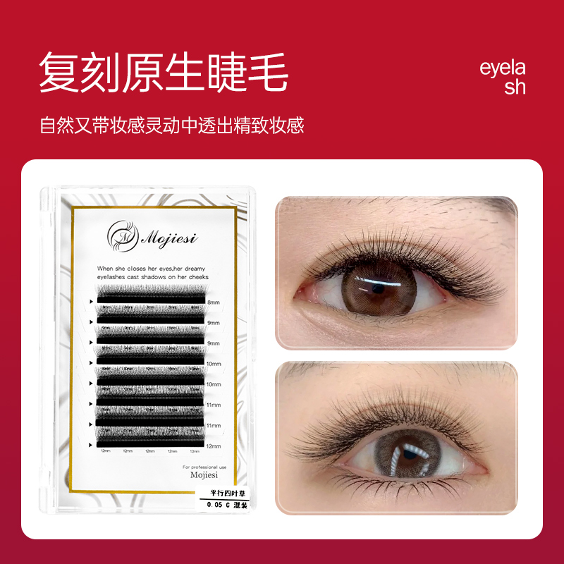 四叶草睫毛嫁接软毛0.05Y型yy一秒开花三叶草不散根超软美睫店用