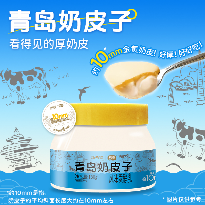 新希望琴牌青岛奶皮子酸奶单瓶发酵营养美味