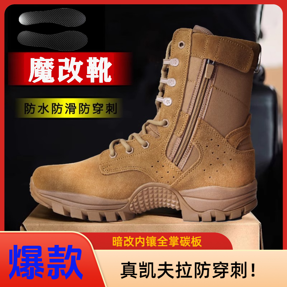 爆改全掌碳板作战靴凯夫拉防穿刺战术靴防水牛皮防滑耐磨高帮靴男