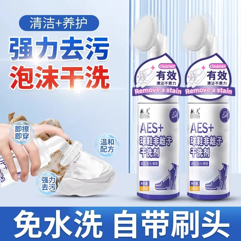 驰天球鞋干洗剂非离子小白鞋清洗剂洗鞋擦鞋神器去污刷鞋泡沫慕斯