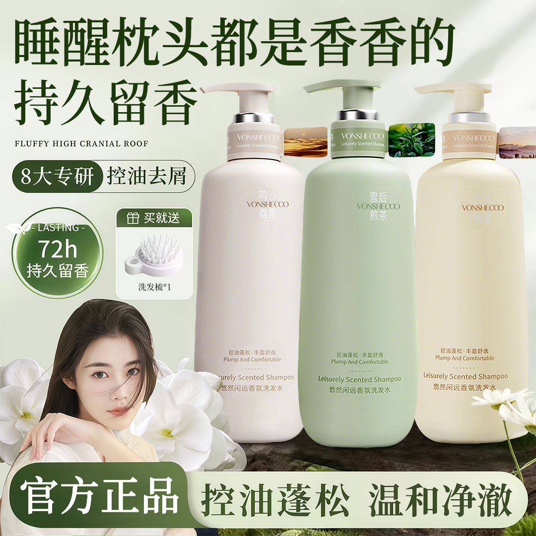 【冠军力荐✅】氨基酸洗发水控油蓬松持久留香去屑男女洗头膏露正品