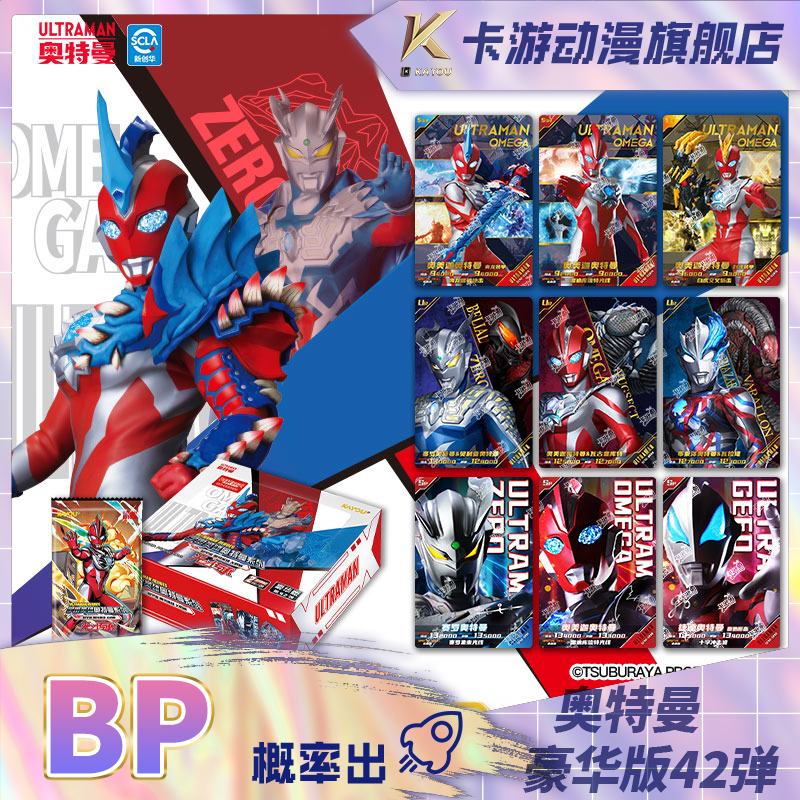 （直发）卡游-超宇宙奥特英雄X档案-豪华版-第42弹