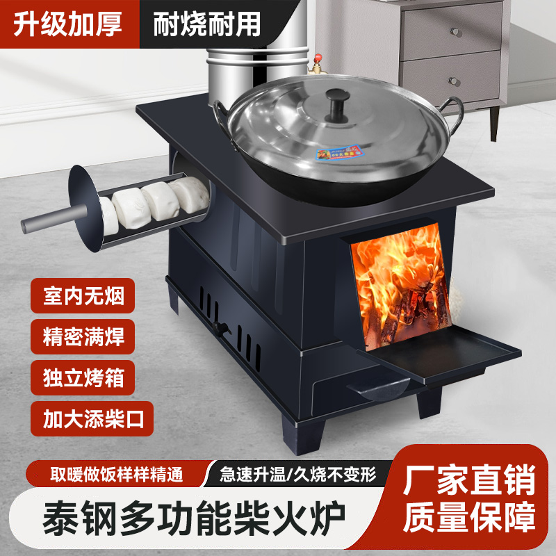 新型柴火灶烧木柴家用冬天室内取暖炉子无烟农村烤火移动大锅台户