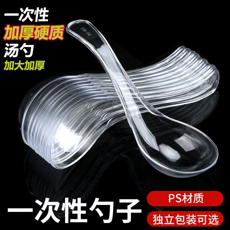 水晶一次性勺子加厚塑料外卖打包快餐汤勺批发独立包装餐具家用勺