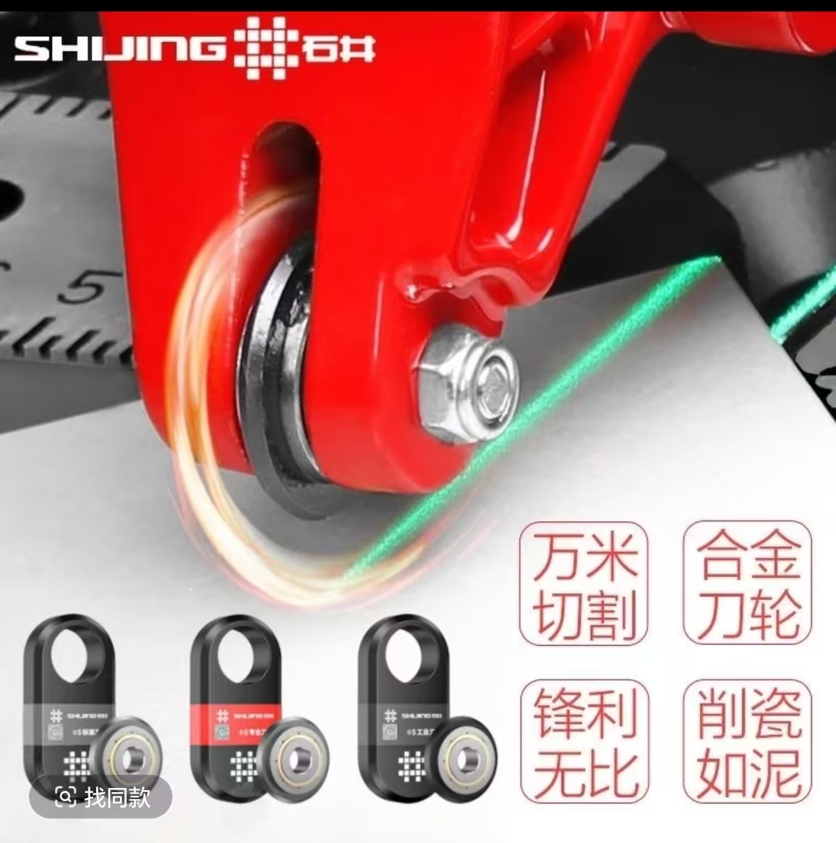 石井推刀轮通用刀轮石井全新刀头锋利耐磨切割锋利石井推刀刀轮通