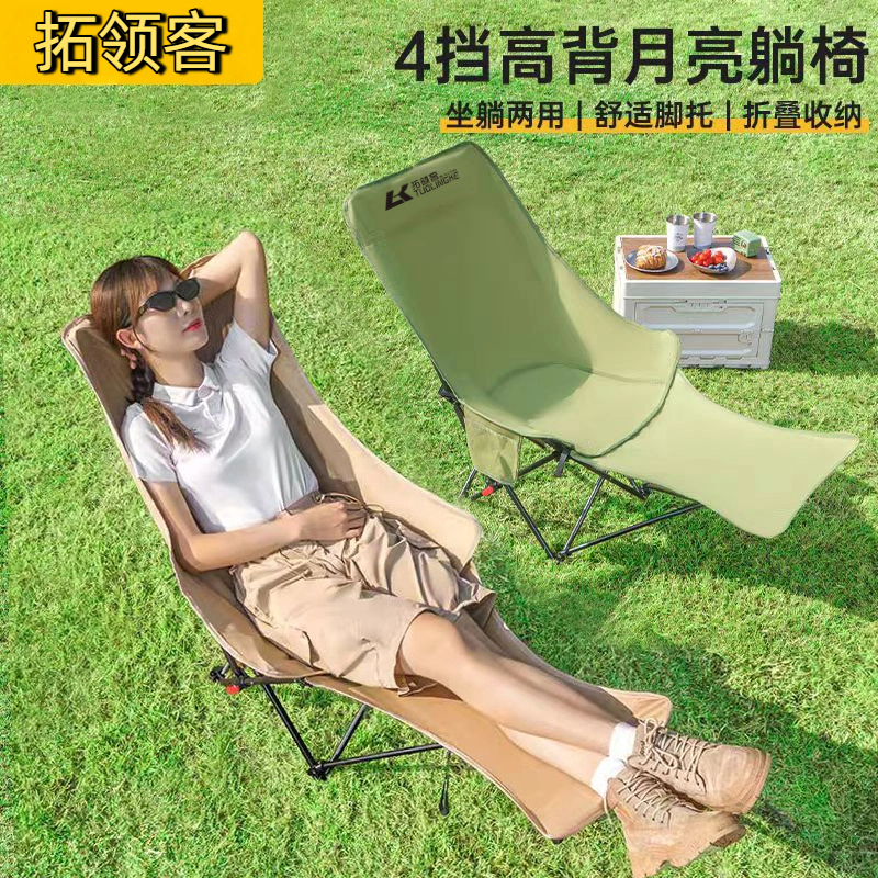 【拓领客】户外折叠月亮椅四档调节带腿托躺椅午休便携露营椅