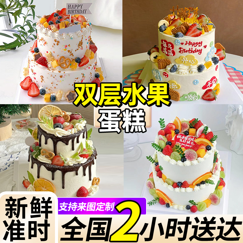热销8+4/8+6双层水果新鲜生日蛋糕定制男女爸妈儿童全国同城配送