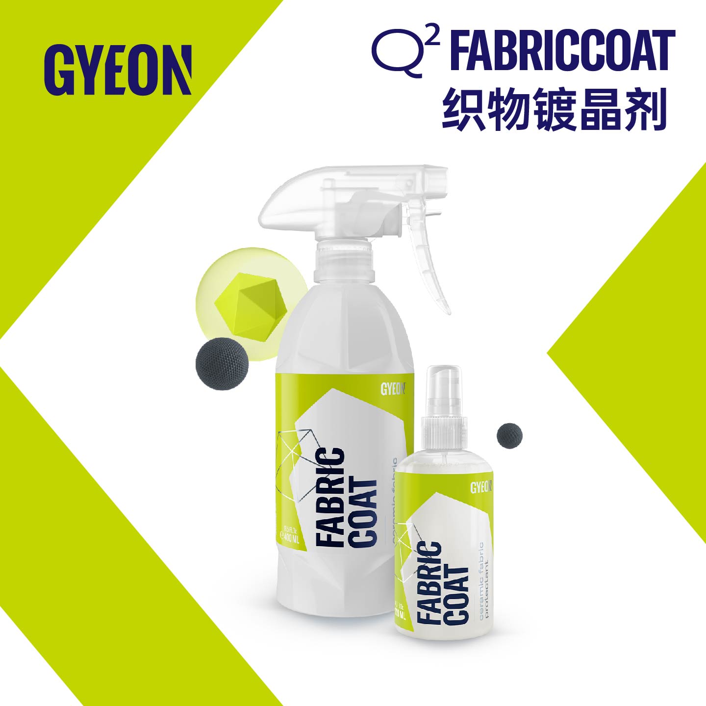 Gyeon吉漾Q² FabricCoat织物镀晶剂