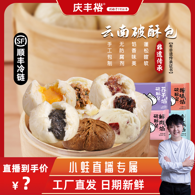 庆丰裕云南破酥包子花卷儿童营养早餐面点加热速食手工老面特产