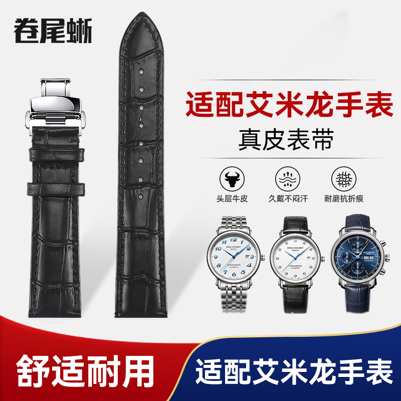 适配艾米龙表带适配男女真皮防水蝴蝶扣时光之翼/明珠系列手表带