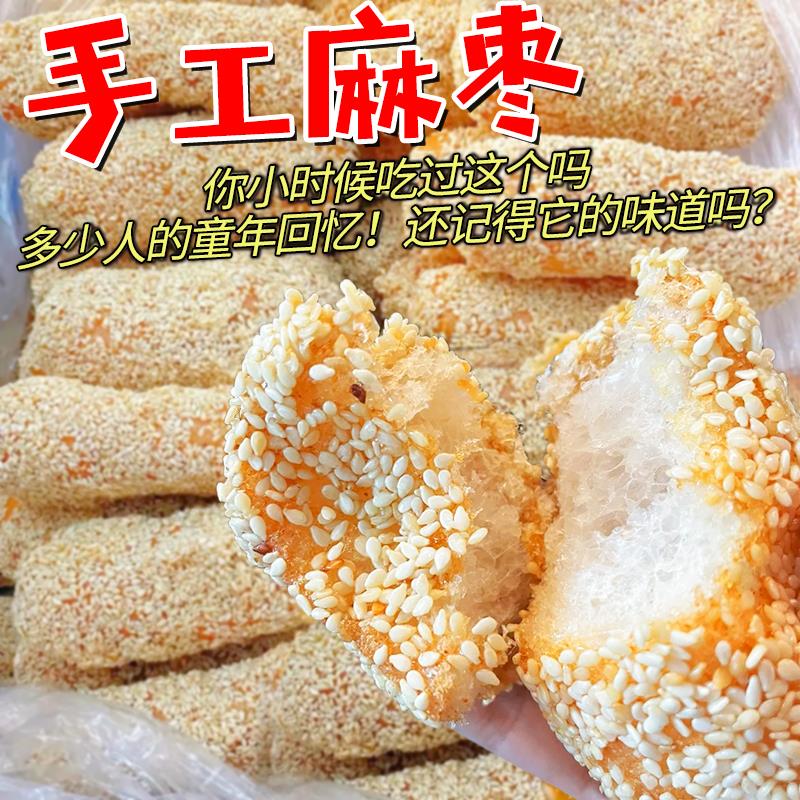 麻枣年货传统糕点芝麻大芙蓉果子京枣麻枣麻传统老式糕点蓼花糖