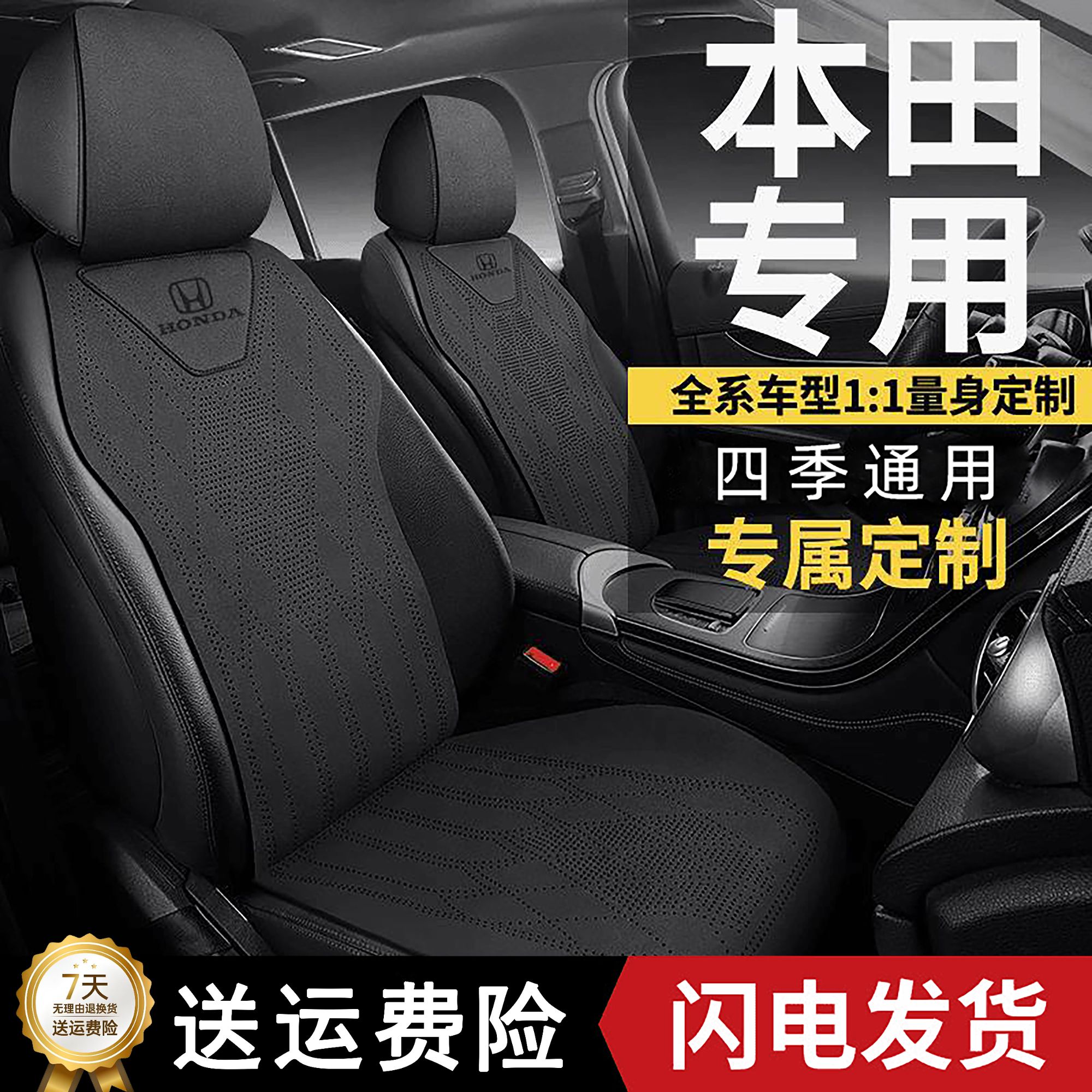 本田crv座套思域xrv型格雅阁皓影飞度缤智专用汽车坐垫夏季座椅套