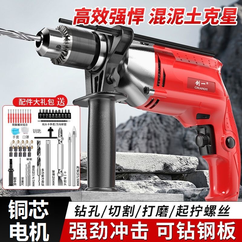 创一多功能冲击钻大功率手电钻家用小型钻孔木工电动螺丝刀冲击钻