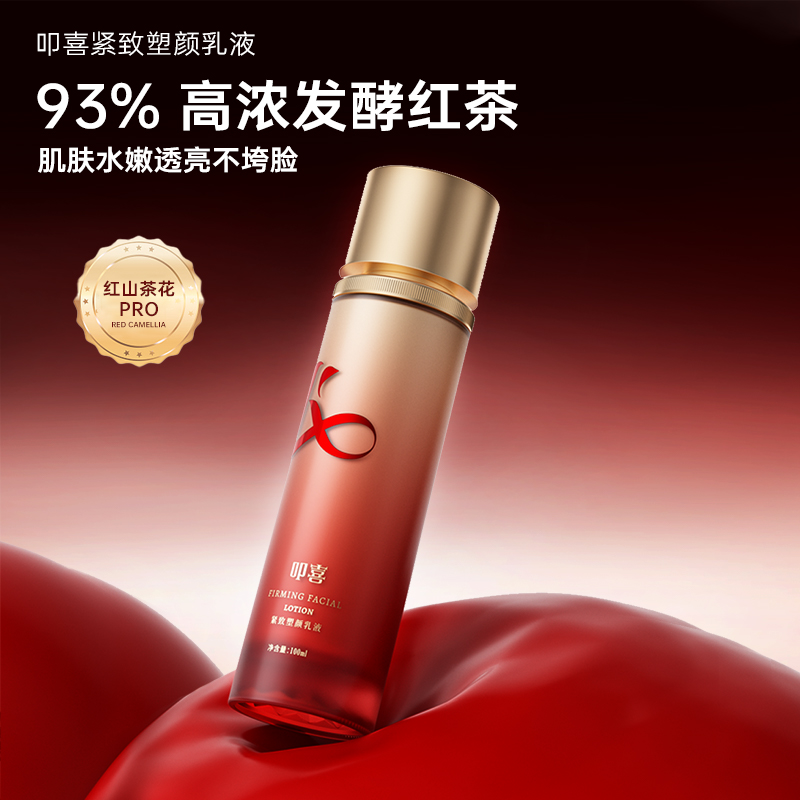 叩喜紧致塑颜精华乳液水淡干纹柔滑精萃水保湿精萃乳