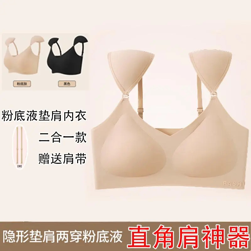 【直角肩神器】粉底液垫肩二合一无痕内衣隐形胸聚拢防下垂文胸887