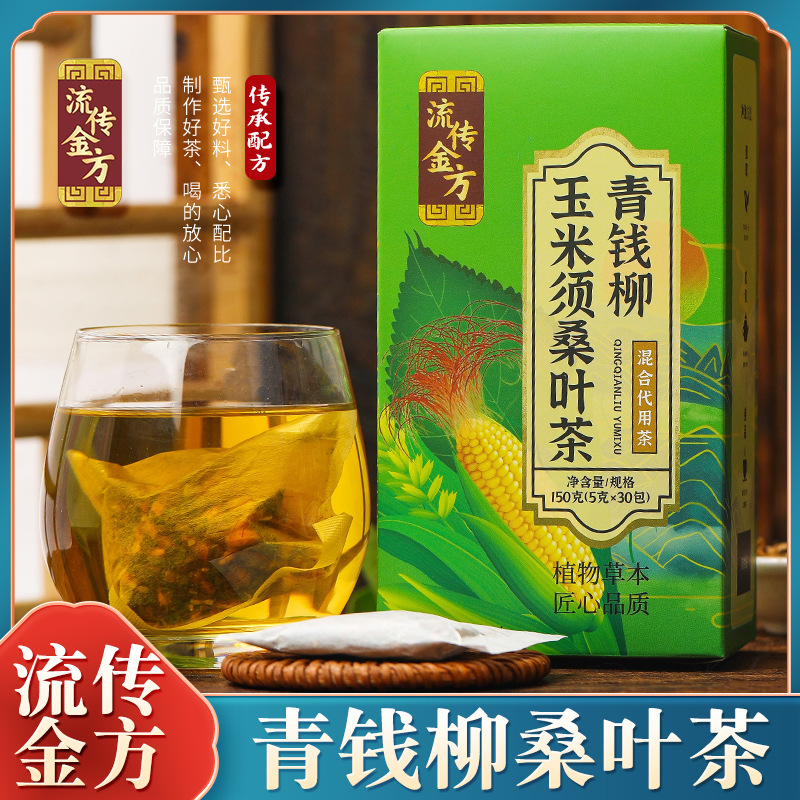 青钱柳玉米须桑叶茶 牛蒡荷叶决明子茶组合花草茶袋泡茶