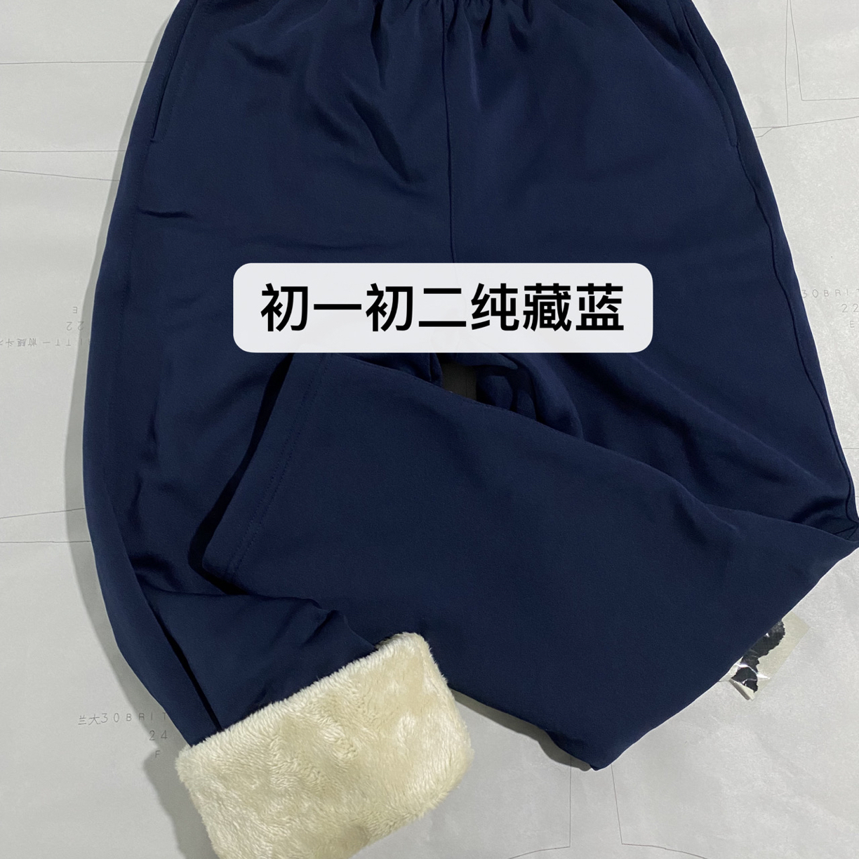 张店区初一初二纯藏蓝色双层绒加绒裤面料不含胶水
