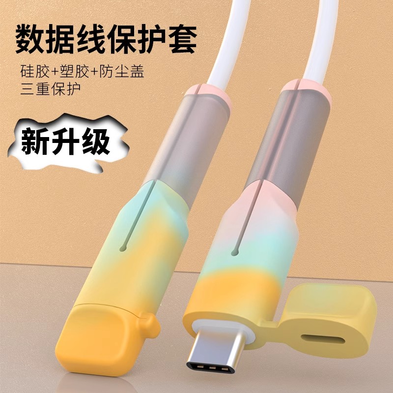 数据线保护套防折断适用于苹果安卓充电线保护头防断裂接头保护套