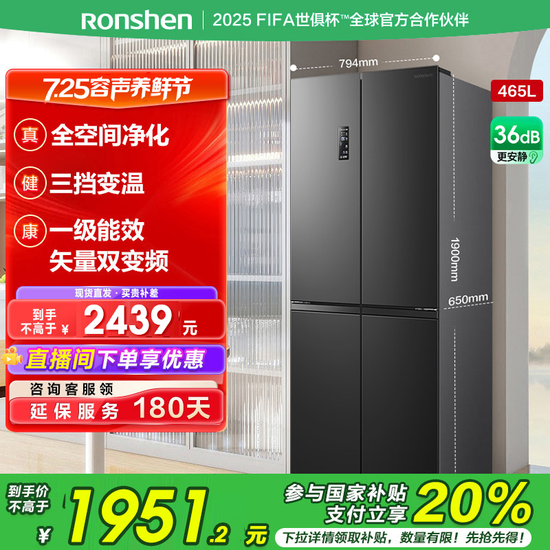 国家补贴丨容声465升除菌净味风冷无霜一级能效十字四门买冰箱