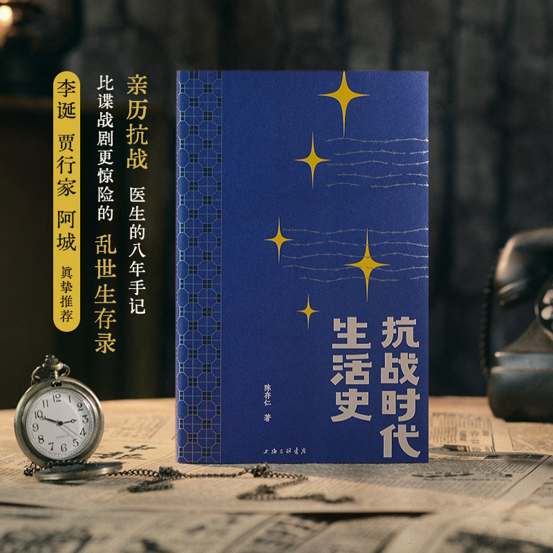 理想国【签章版】抗战时代生活史   【普通版】银元时代生活史（多SKU）