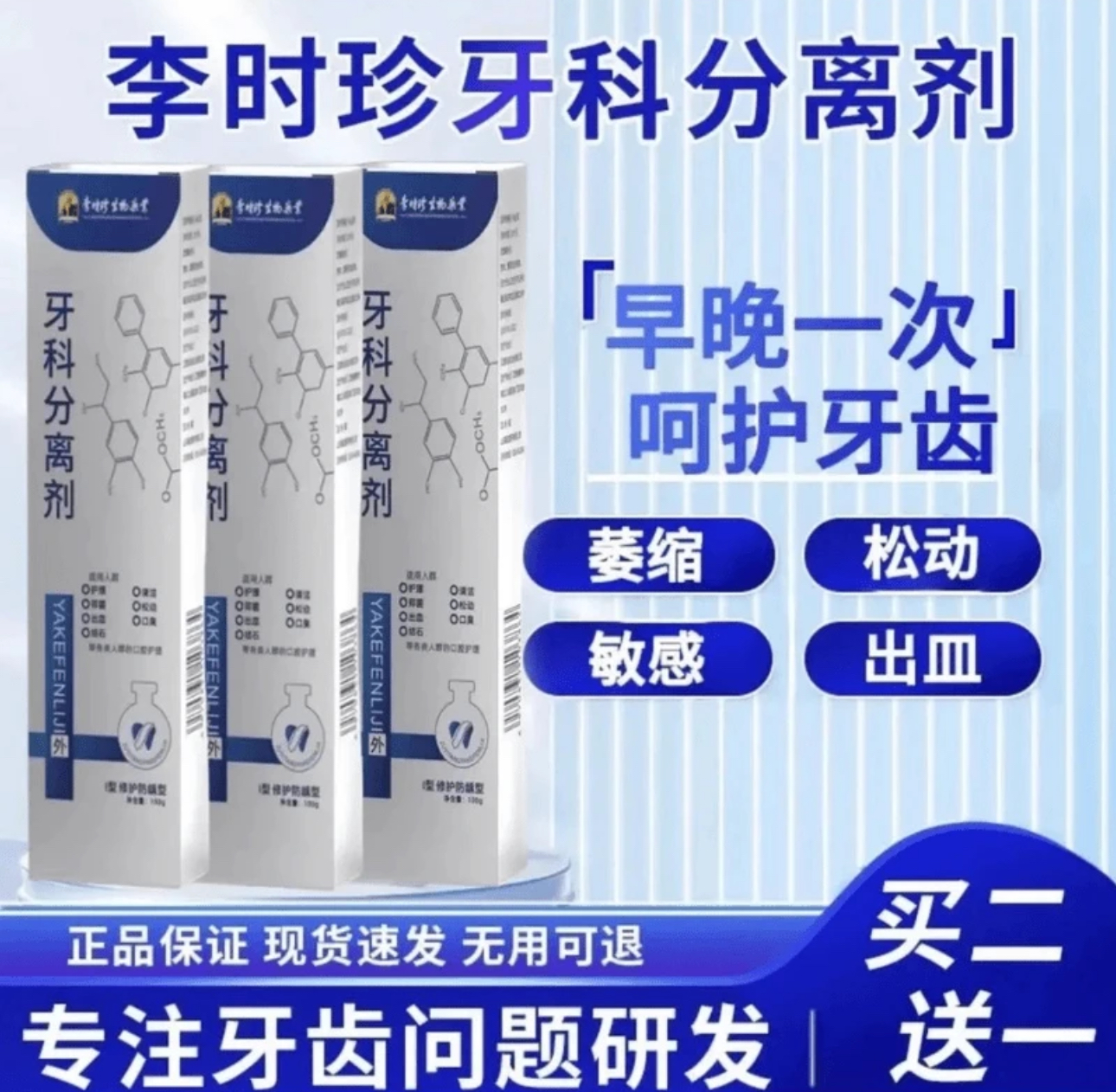 【官方旗舰】李时珍牙科分离剂牙膏修复牙敏感松动护理牙龈清新口气