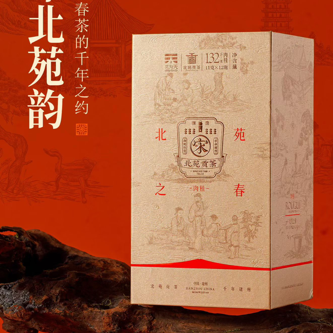 茗为天北苑贡茶北苑之春肉桂茶叶高档礼盒装（11克*12泡）中火果香