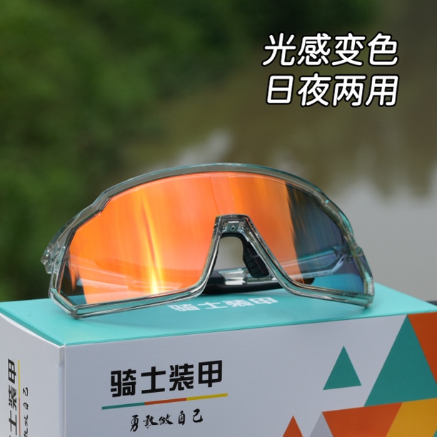 骑士装甲高清防风变色骑行眼镜户外防风防紫外线日夜两用护目眼镜