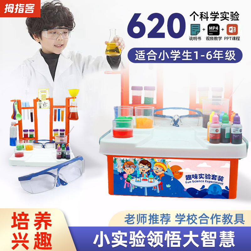 拇指客学生必备620个科学实验套装（材料包+操作手册+视频讲解 ）