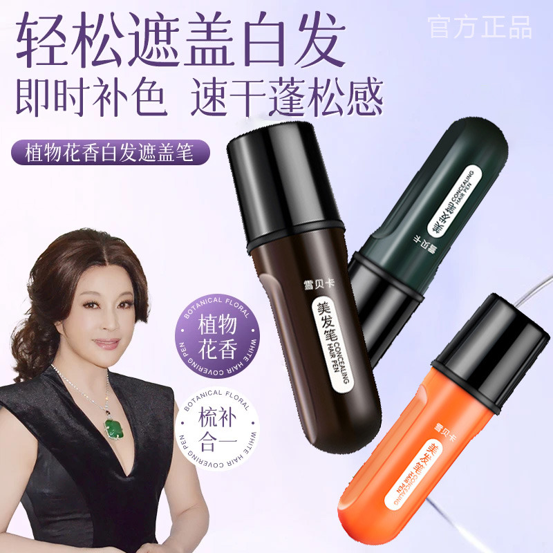 【庆奶推荐】发彩植物花香菲美发笔小巧便携开盖即用一梳补色自然正