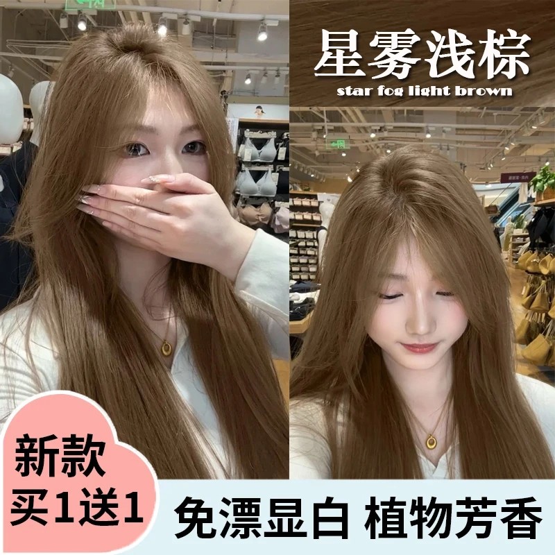 【买一赠一】新款星雾浅棕染发膏植物天然2025流行色显白推荐不伤发