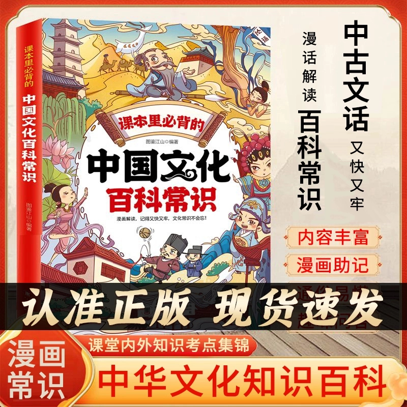 课本里必背的中国文化百科常识漫画课堂内外中华文化常识