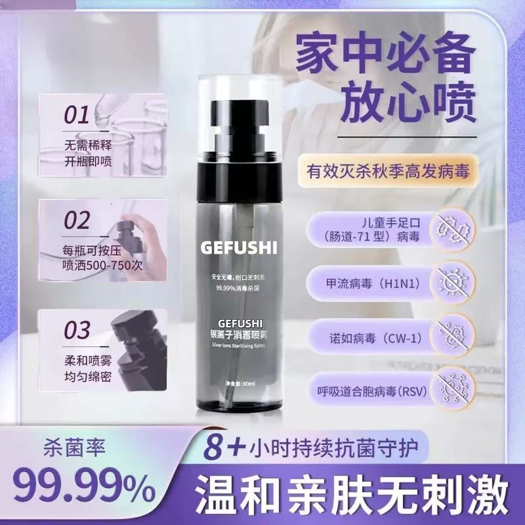 喷雾消毒喷雾消毒喷雾护理持久银离子保湿香水