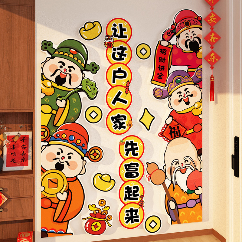 2026新年喜庆装饰挂画客厅电视背景墙面贴纸玄关进正对门五福临门