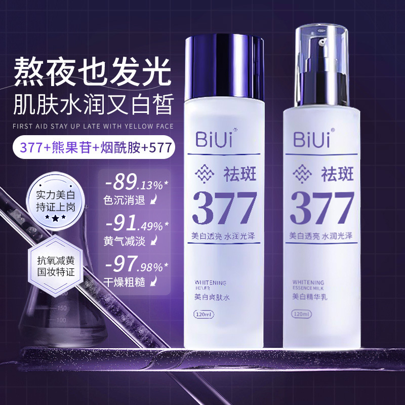 BIUI美白淡斑377水乳护肤品美容院保湿高级感护肤377水乳套装
