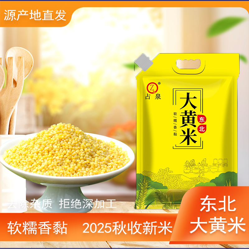 大黄米黏黄米包粽子辽宁朝阳